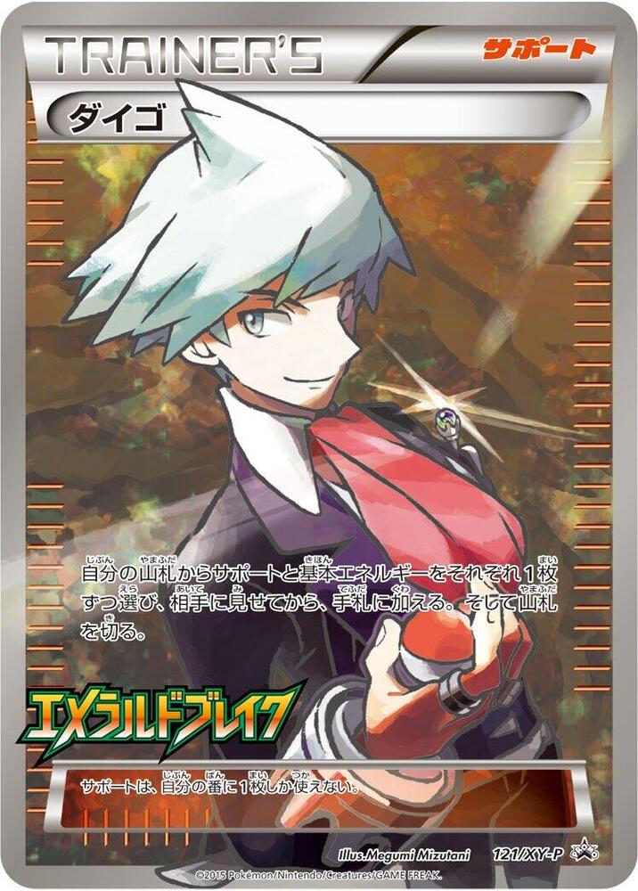 Steven 121/XY-P card from XY-P: XY Promos