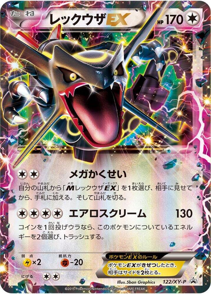 Rayquaza EX 122/XY-P card from XY-P: XY Promos