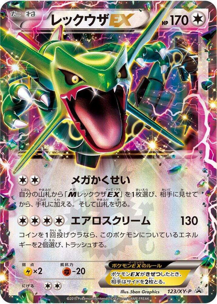 Rayquaza EX 123/XY-P card from XY-P: XY Promos