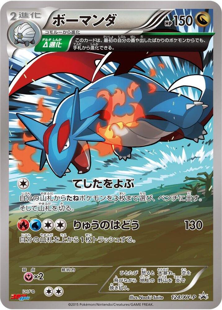 Salamence 124/XY-P card from XY-P: XY Promos