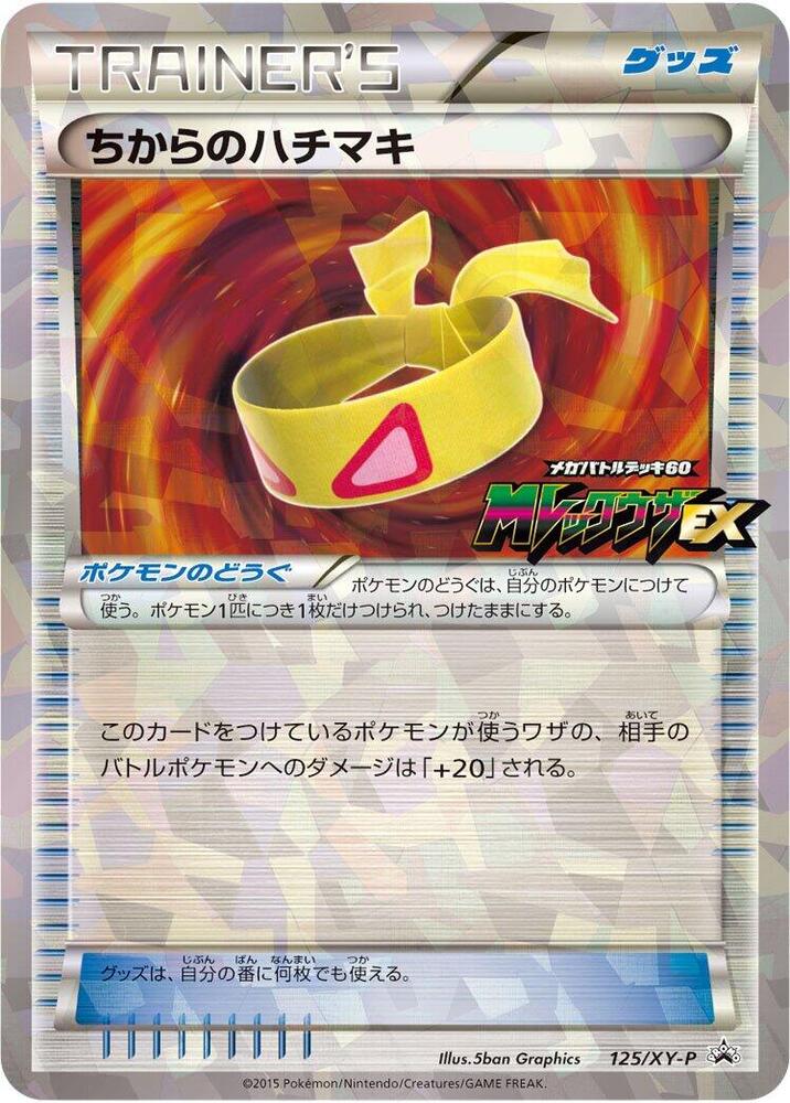 Muscle Band 125/XY-P card from XY-P: XY Promos