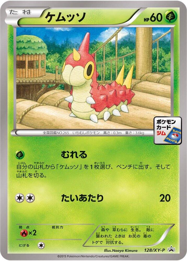 Wurmple 128/XY-P card from XY-P: XY Promos