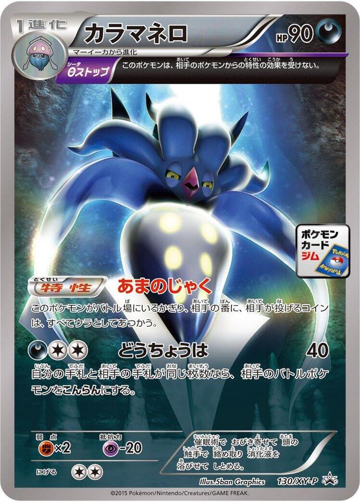 Malamar 130/XY-P card from XY-P: XY Promos