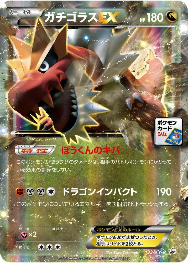 Tyrantrum EX 133/XY-P card from XY-P: XY Promos