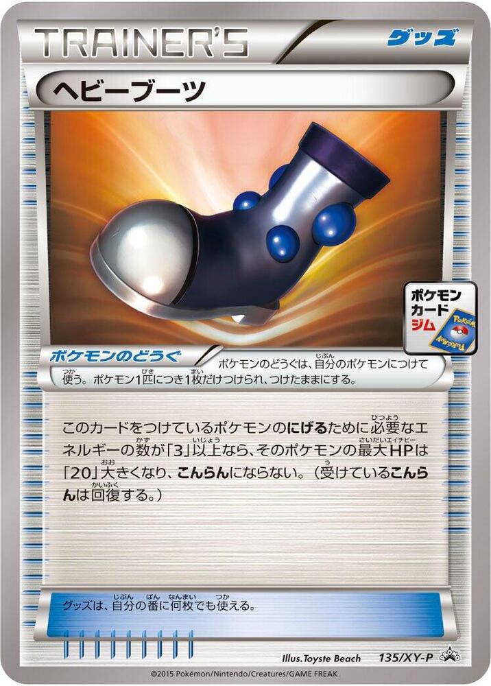 Heavy Boots 135/XY-P card from XY-P: XY Promos