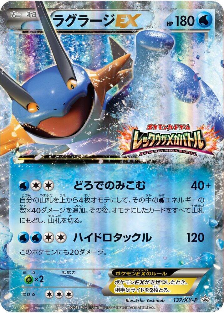 Swampert EX 137/XY-P card from XY-P: XY Promos