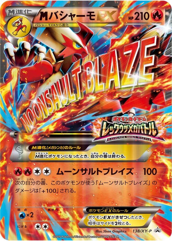 Meag Blaziken EX 138/XY-P card from XY-P: XY Promos