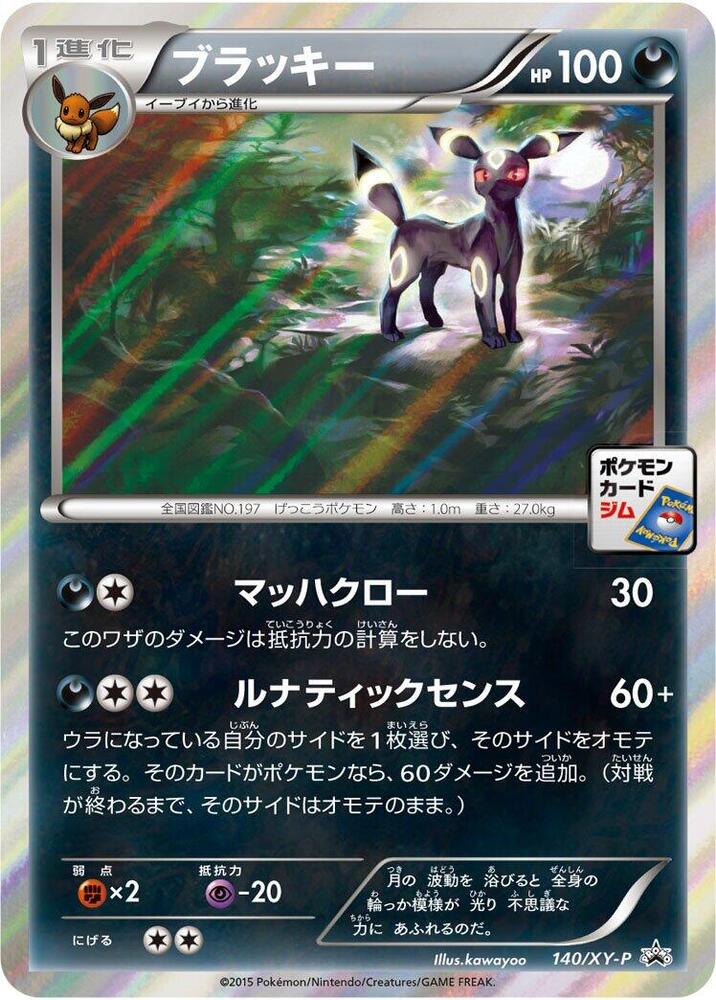 Umbreon 140/XY-P card from XY-P: XY Promos