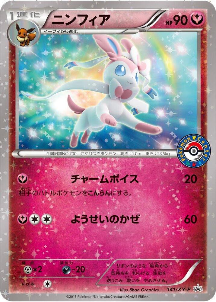 Sylveon 141/XY-P card from XY-P: XY Promos