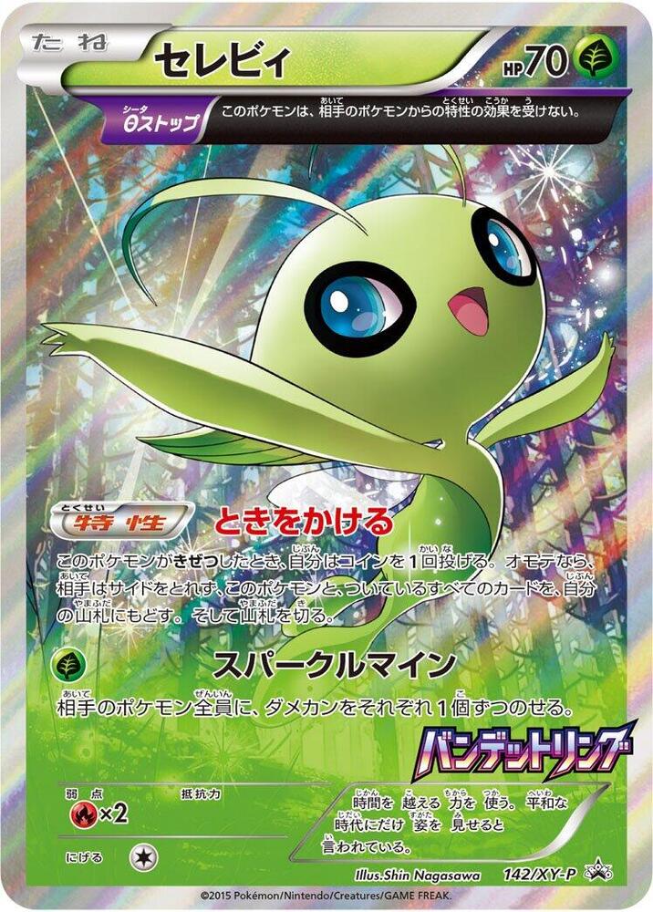 Celebi 142/XY-P card from XY-P: XY Promos