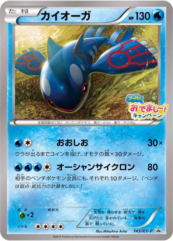Kyogre 143/XY-P card from XY-P: XY Promos