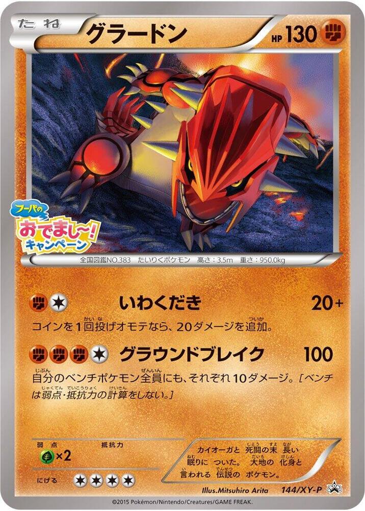 Groudon 144/XY-P card from XY-P: XY Promos