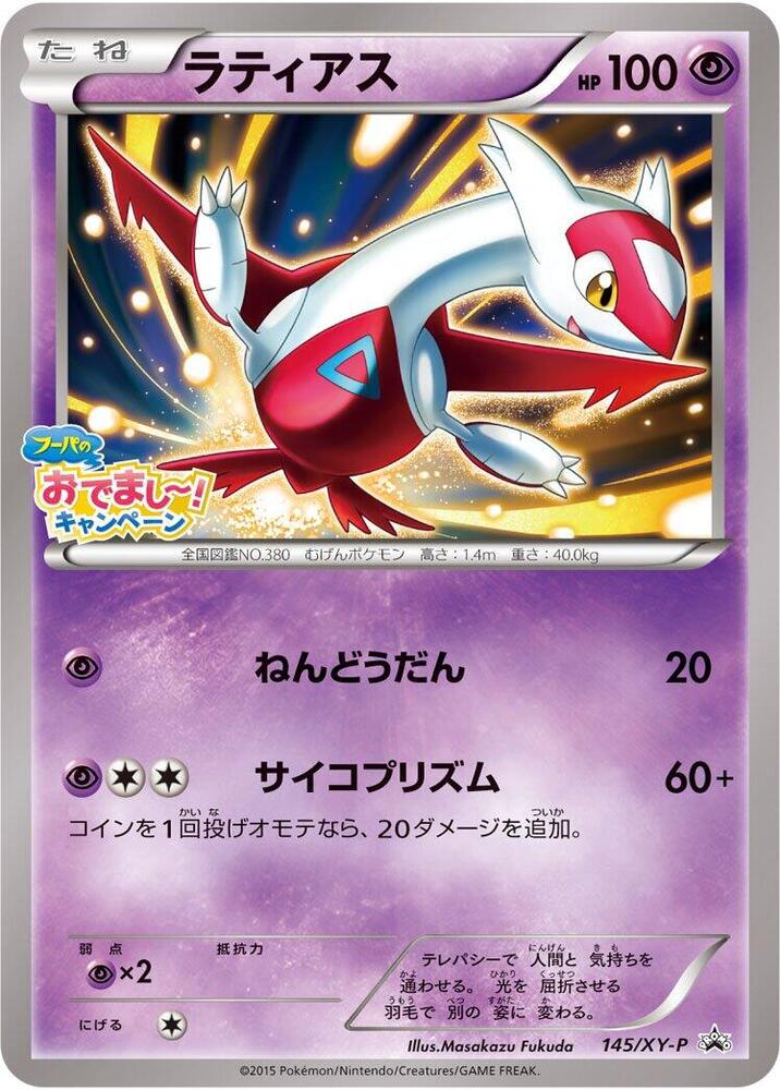 Latias 145/XY-P card from XY-P: XY Promos