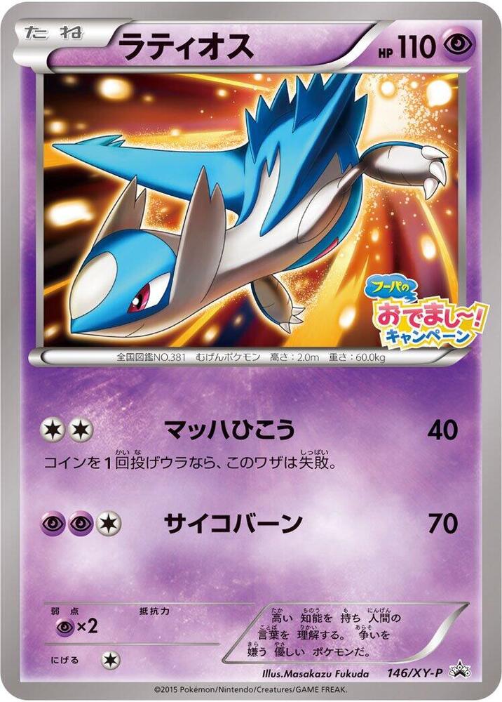 Latios 146/XY-P card from XY-P: XY Promos