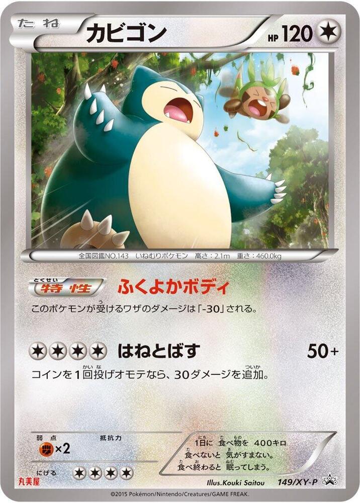 Snorlax 149/XY-P card from XY-P: XY Promos