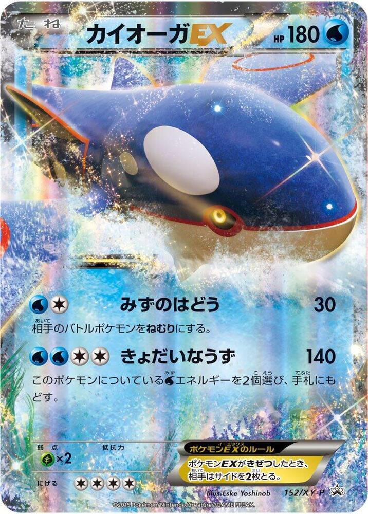 Kyogre EX 152/XY-P card from XY-P: XY Promos