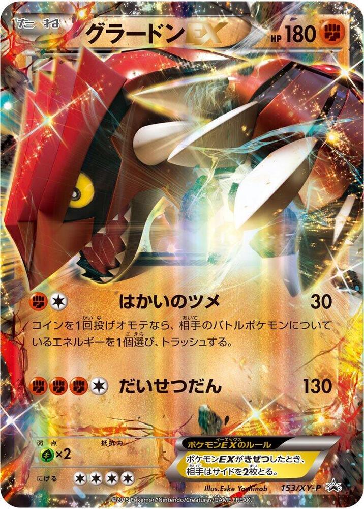 Groudon EX 153/XY-P card from XY-P: XY Promos