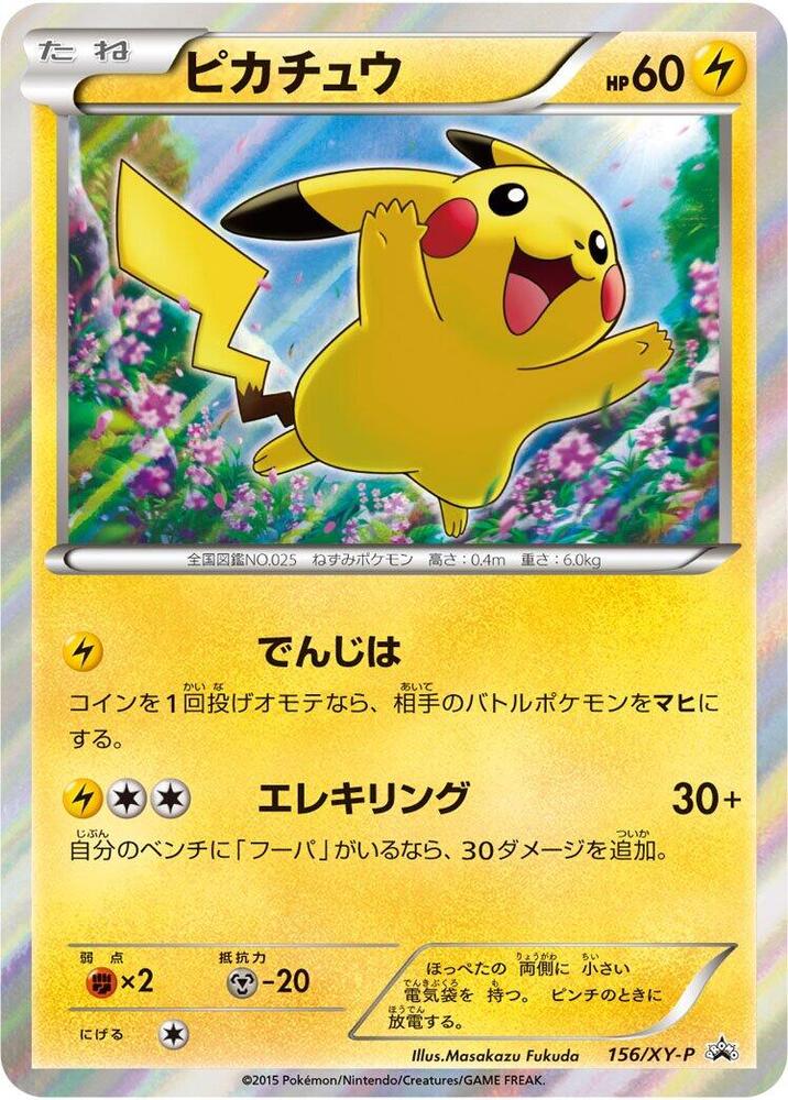 Pikachu 156/XY-P card from XY-P: XY Promos