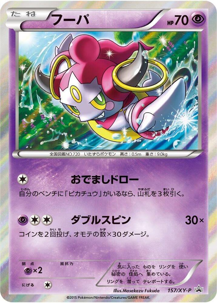 Hoopa 157/XY-P card from XY-P: XY Promos