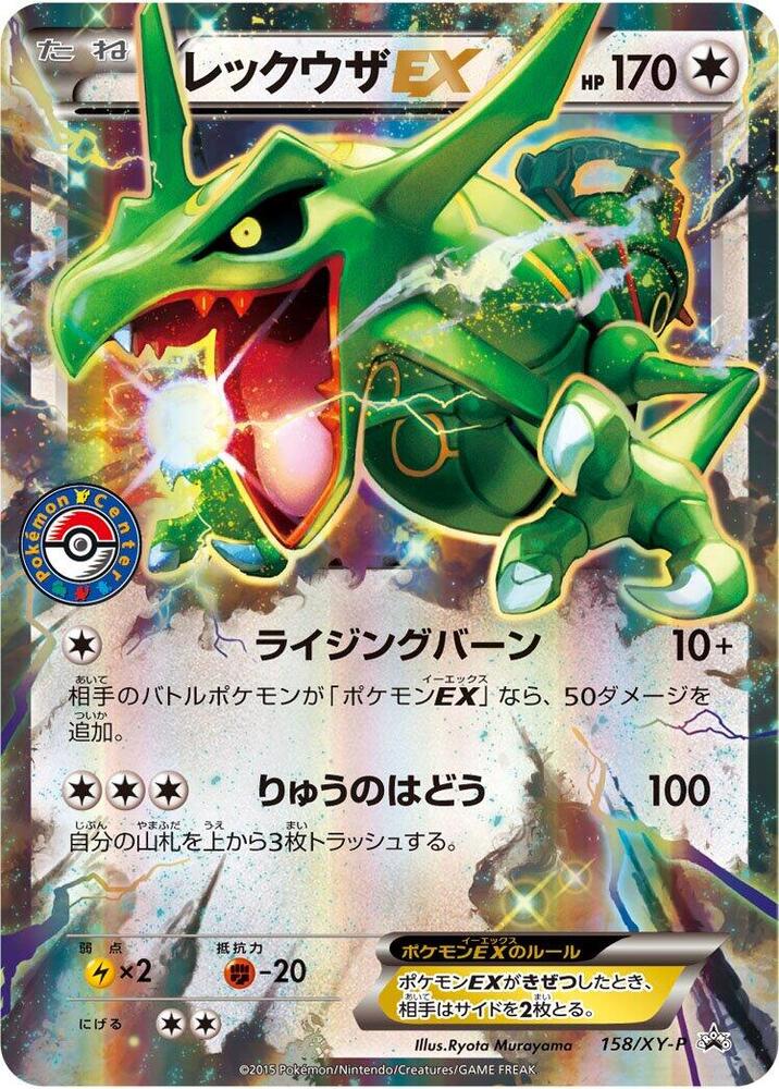 Rayquaza EX 158/XY-P card from XY-P: XY Promos