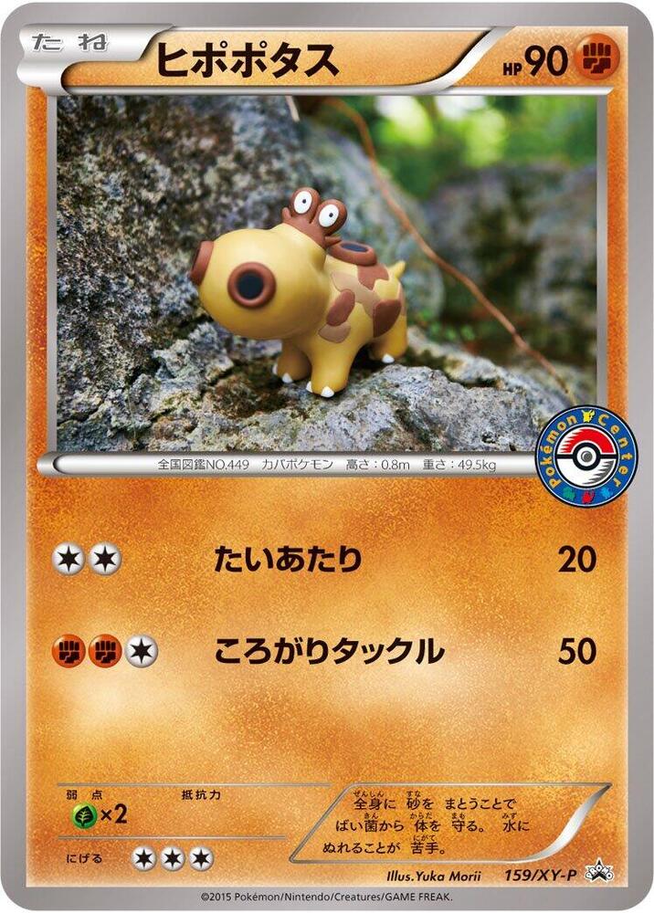 Hippopotas 159/XY-P card from XY-P: XY Promos