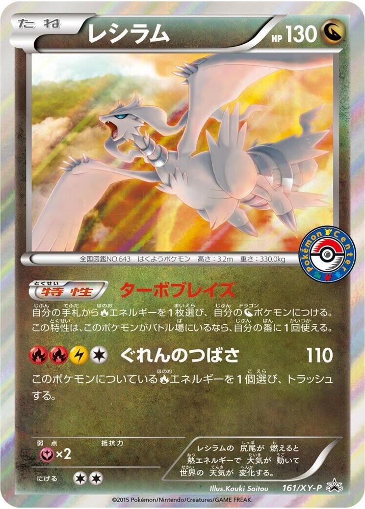Reshiram 161/XY-P card from XY-P: XY Promos