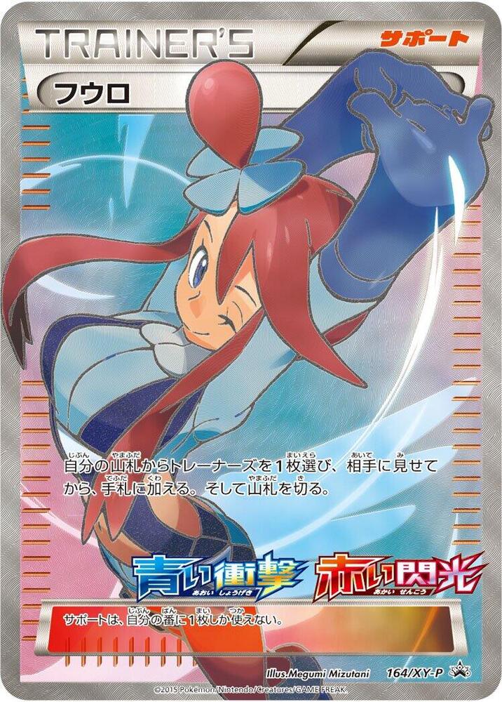 Skyla 164/XY-P card from XY-P: XY Promos