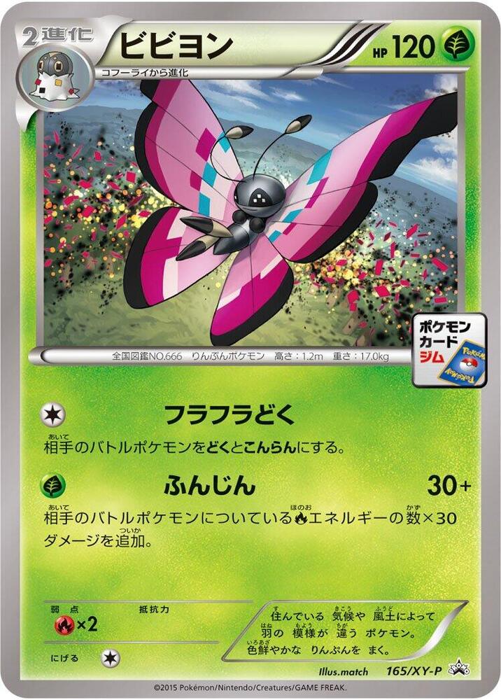 Vivillon 165/XY-P card from XY-P: XY Promos