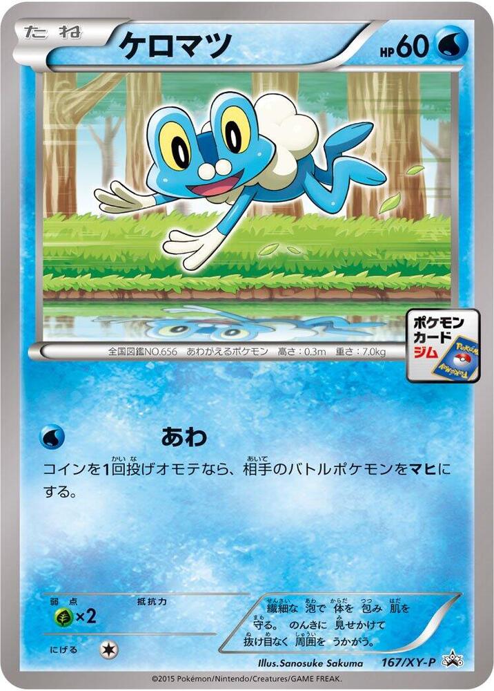 Froakie 167/XY-P card from XY-P: XY Promos