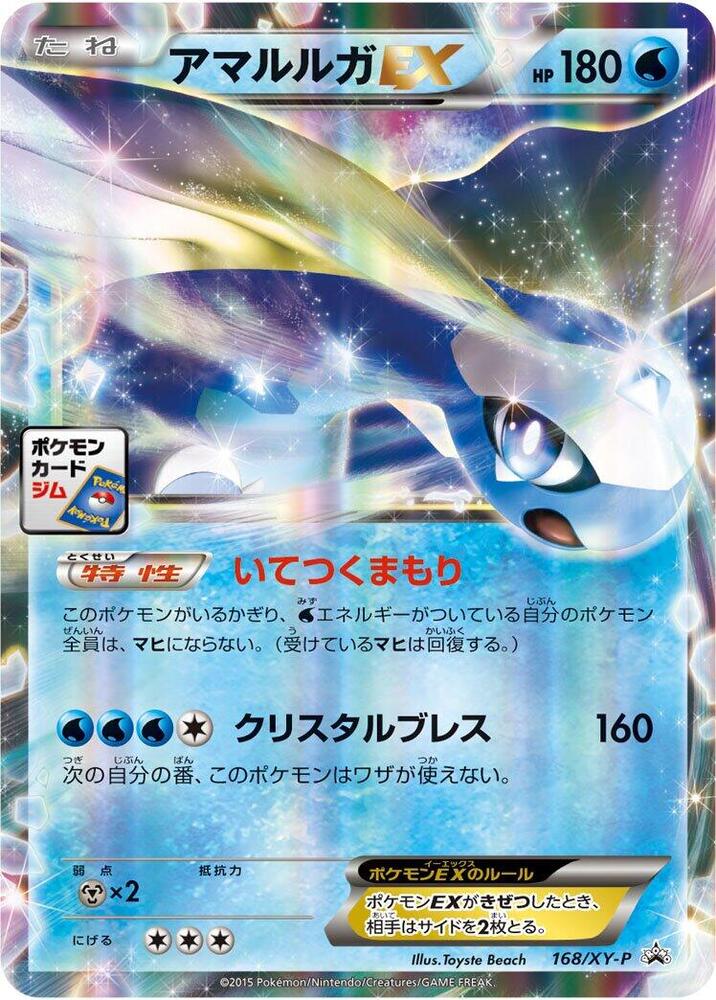 Aurorus EX 168/XY-P card from XY-P: XY Promos