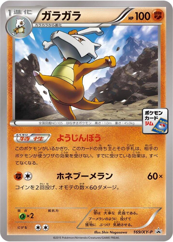 Marowak 169/XY-P card from XY-P: XY Promos