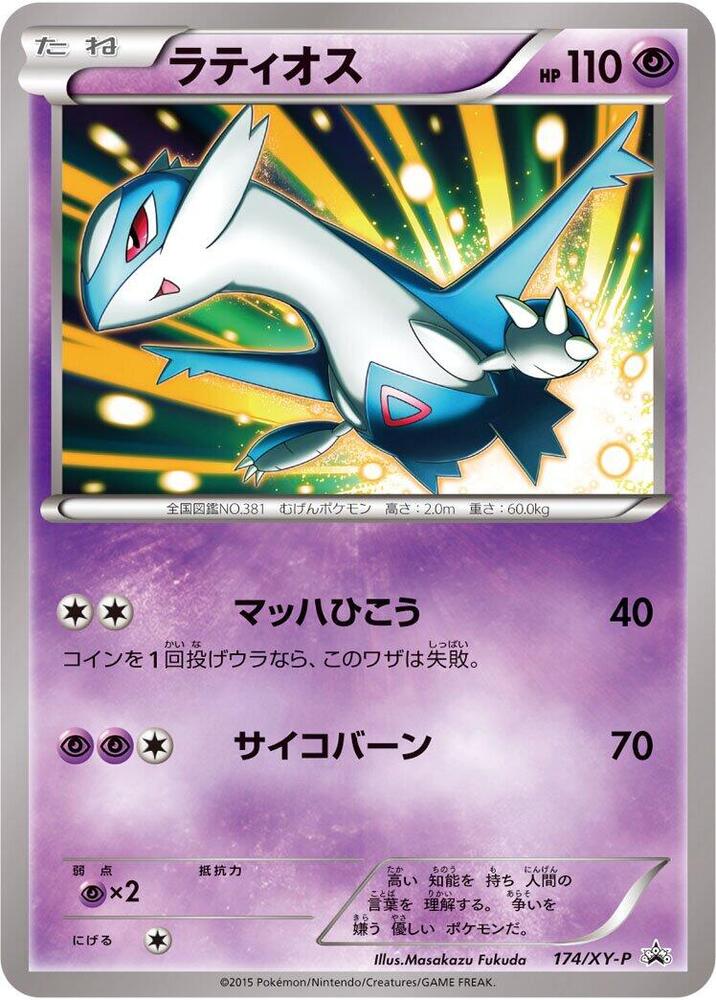 Latios 174/XY-P card from XY-P: XY Promos
