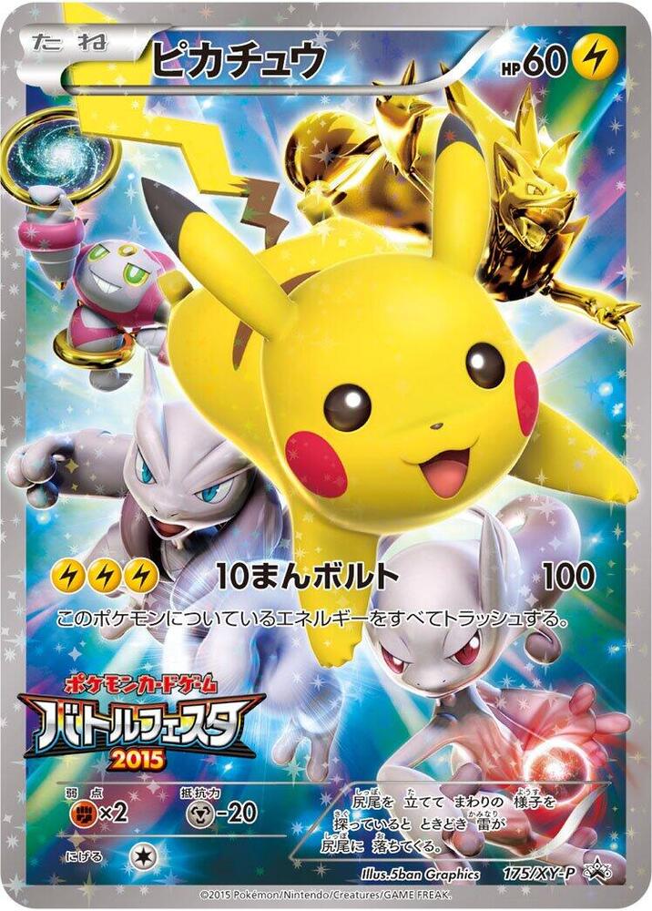 Pikachu 175/XY-P card from XY-P: XY Promos