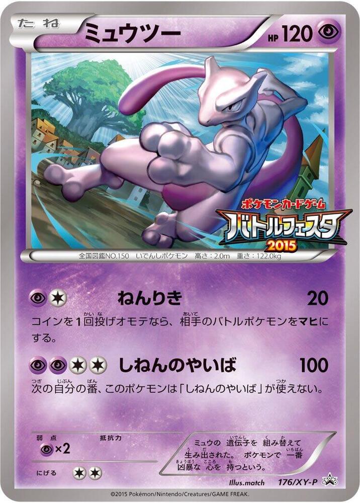 Mewtwo 176/XY-P card from XY-P: XY Promos