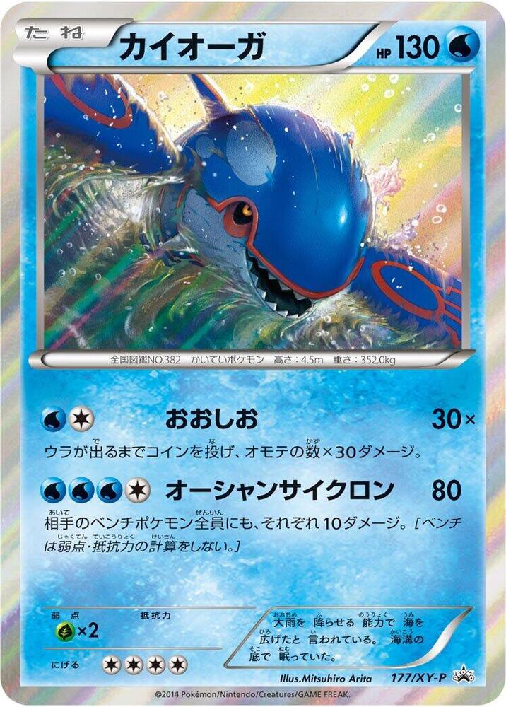 Kyogre 177/XY-P card from XY-P: XY Promos