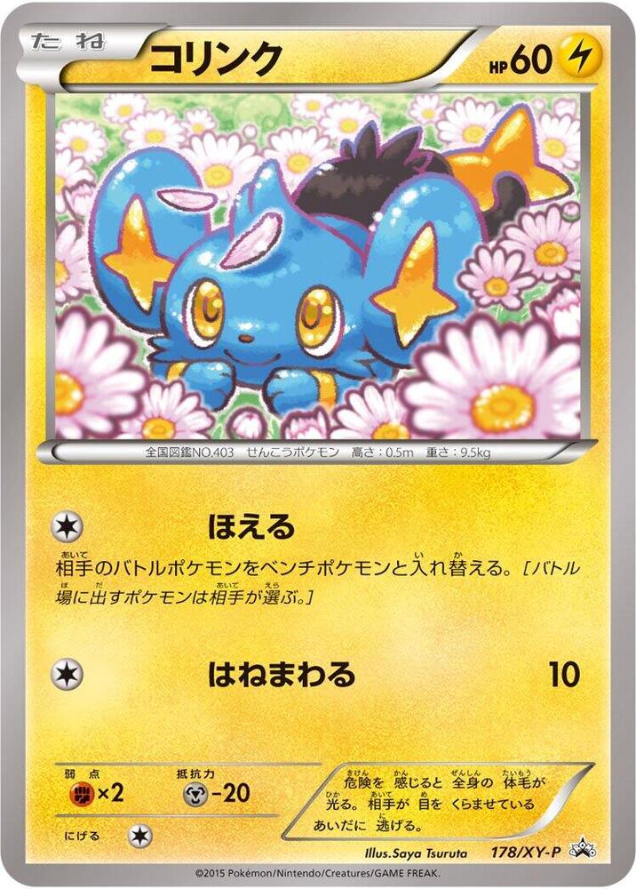 Shinx 178/XY-P card from XY-P: XY Promos