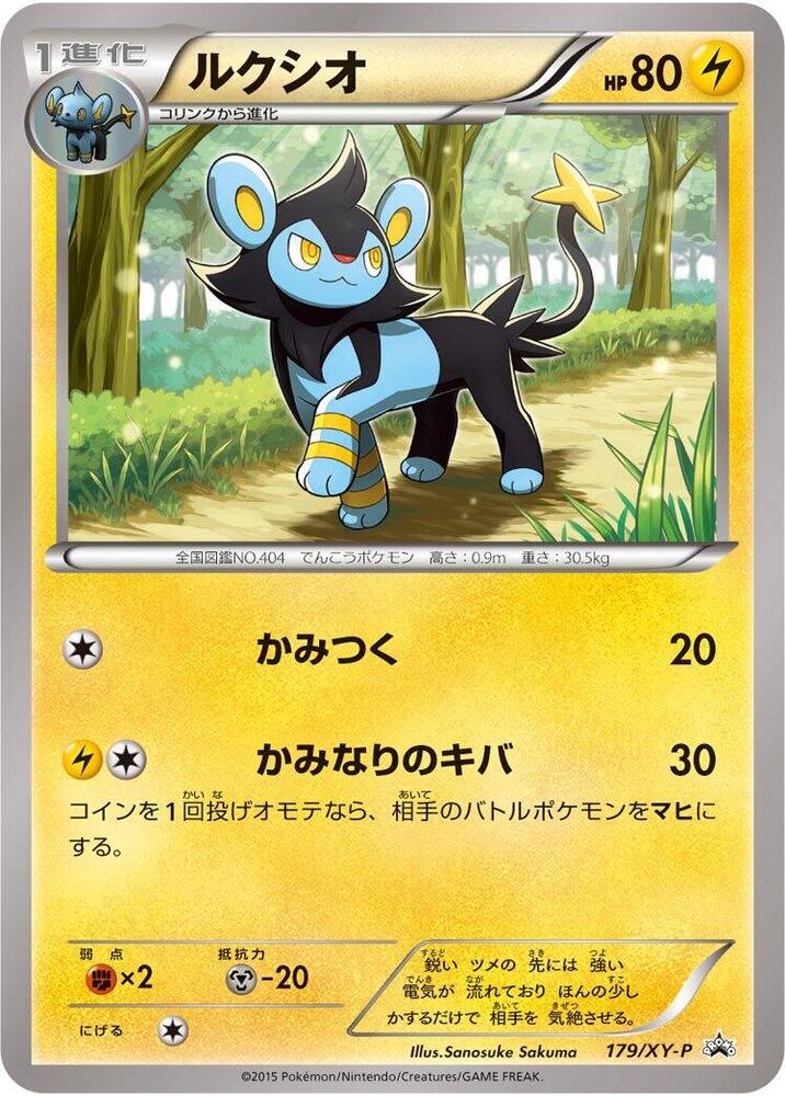Luxio 179/XY-P card from XY-P: XY Promos