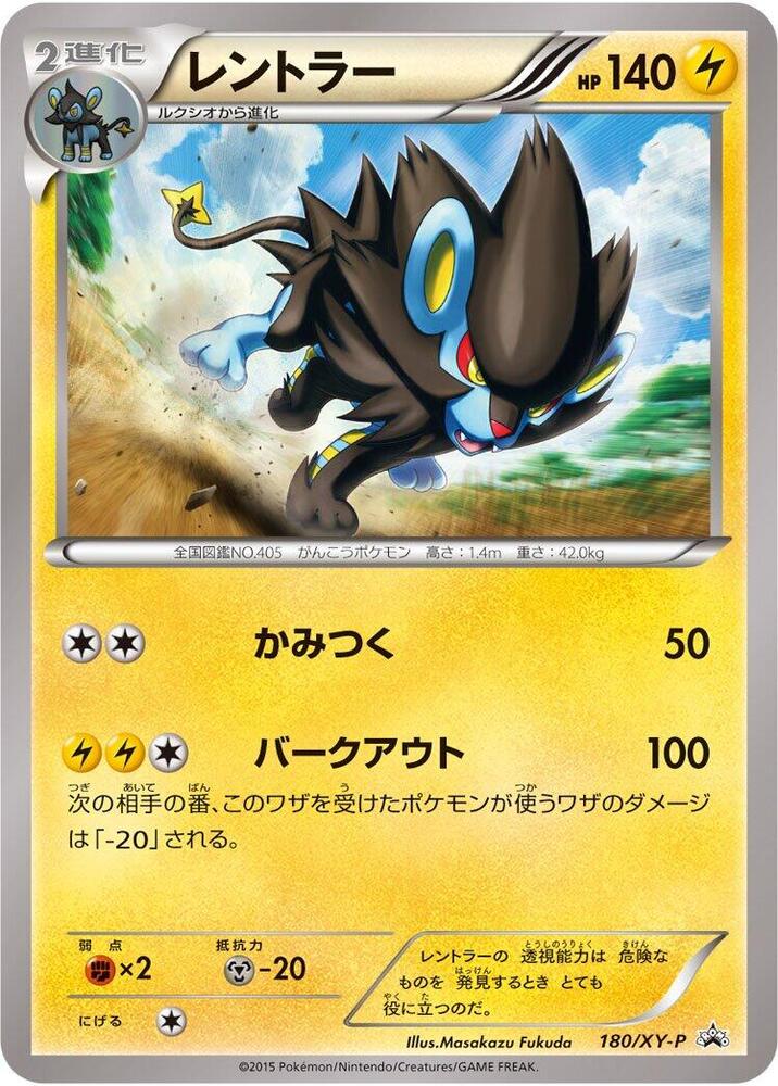 Luxray 180/XY-P card from XY-P: XY Promos
