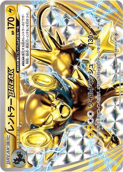 Luxray BREAK 181/XY-P card from XY-P: XY Promos