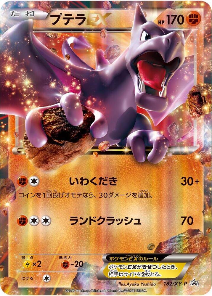 Aerodactyl EX 182/XY-P card from XY-P: XY Promos