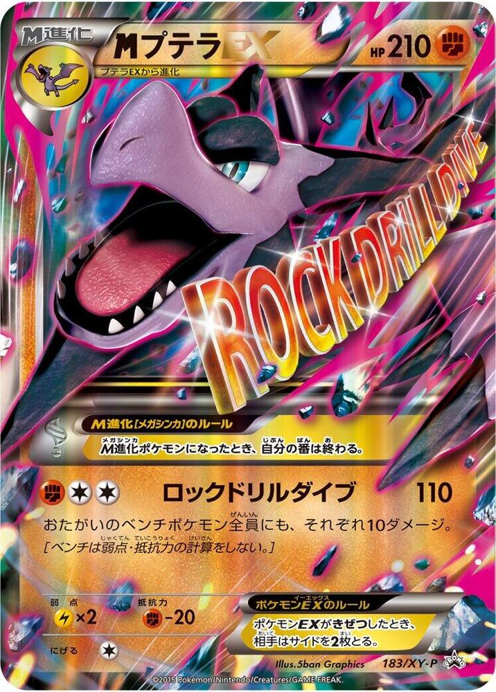 Aerodactyl 183/XY-P card from XY-P: XY Promos