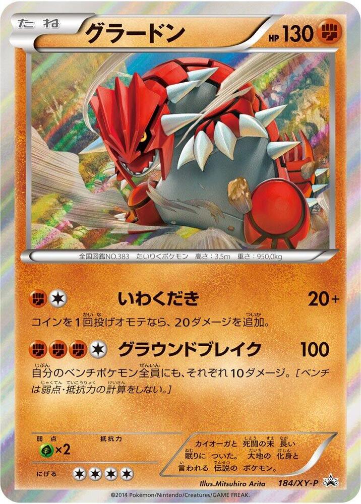 Groudon 184/XY-P card from XY-P: XY Promos