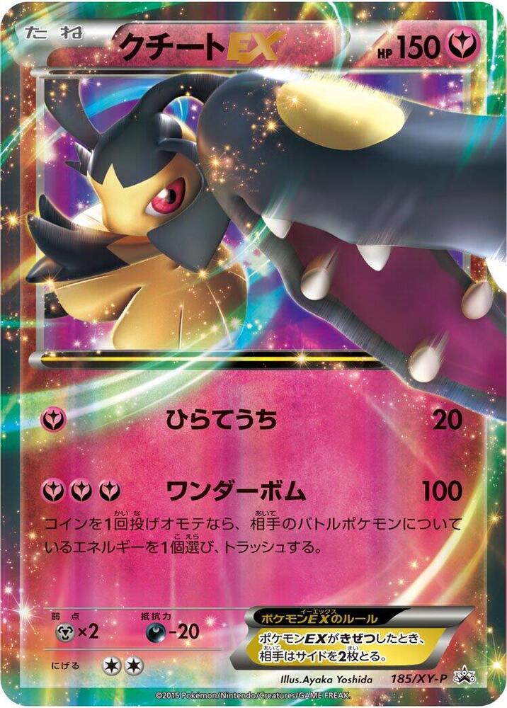 Mawile EX 185/XY-P card from XY-P: XY Promos