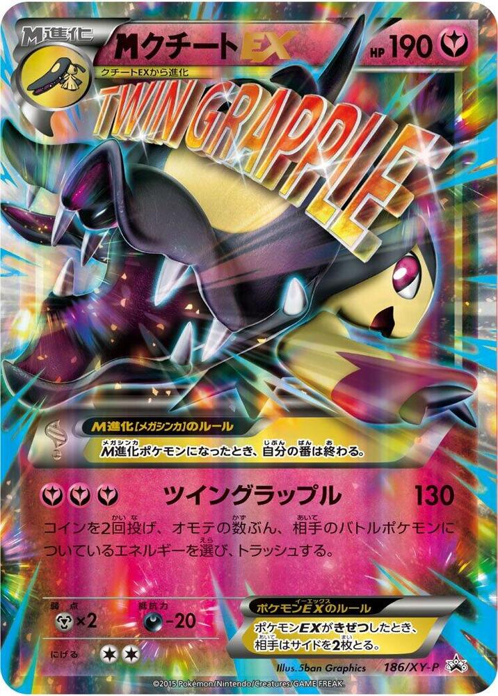 Mawile 186/XY-P card from XY-P: XY Promos