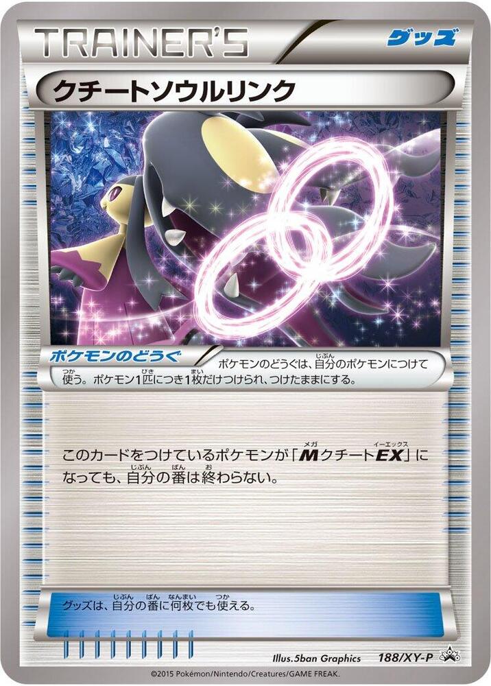 Mawile Spirit Link 188/XY-P card from XY-P: XY Promos