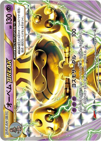 Beheeyem BREAK 189/XY-P card from XY-P: XY Promos