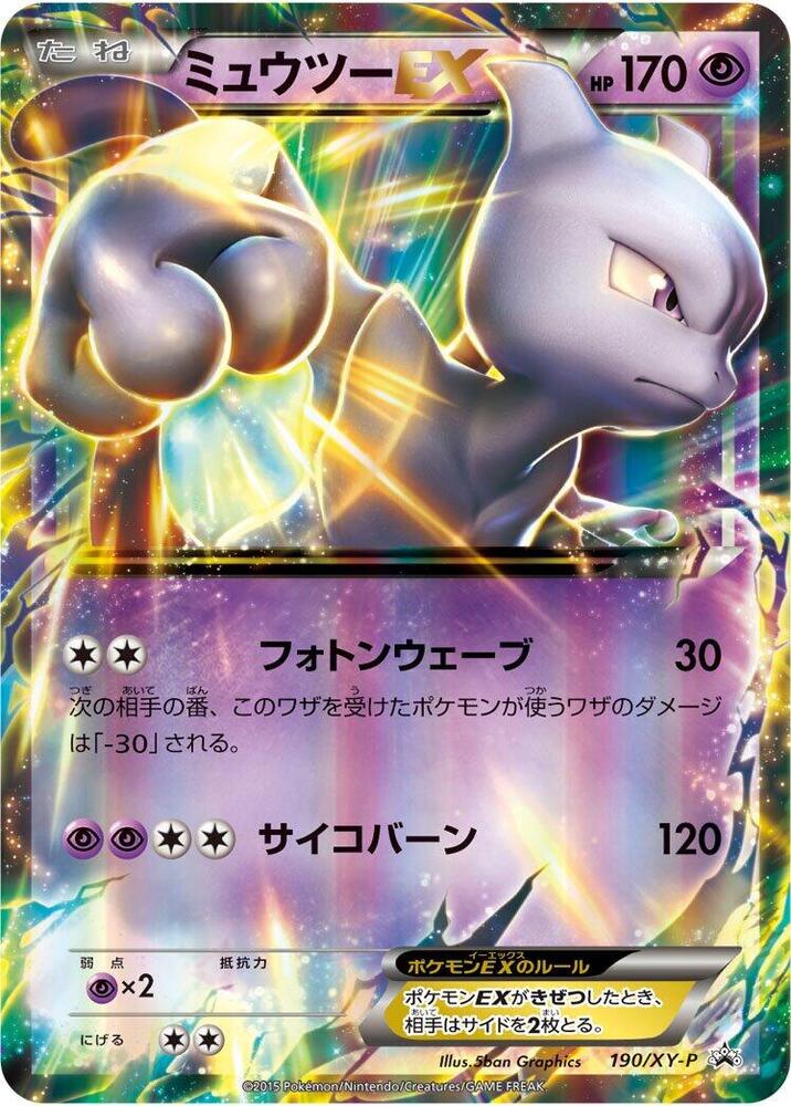Mewtwo EX 190/XY-P card from XY-P: XY Promos