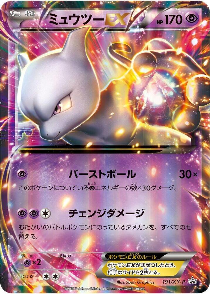 Mewtwo EX 191/XY-P card from XY-P: XY Promos