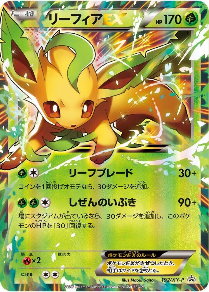 Leafeon EX 192/XY-P card from XY-P: XY Promos