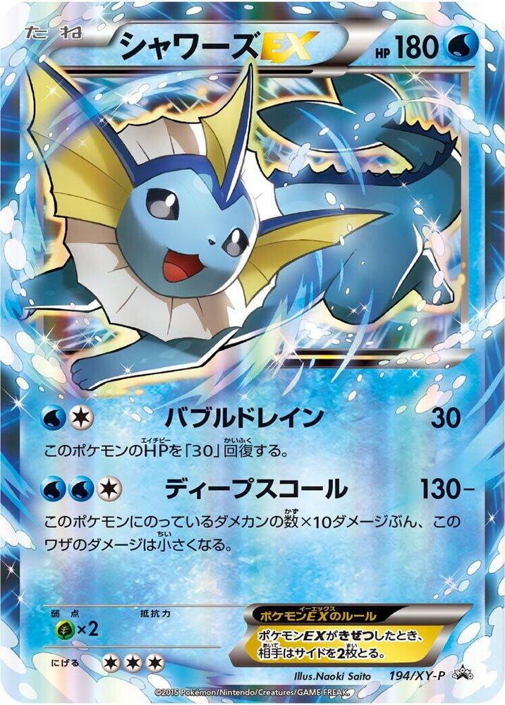 Vaporeon EX 194/XY-P card from XY-P: XY Promos
